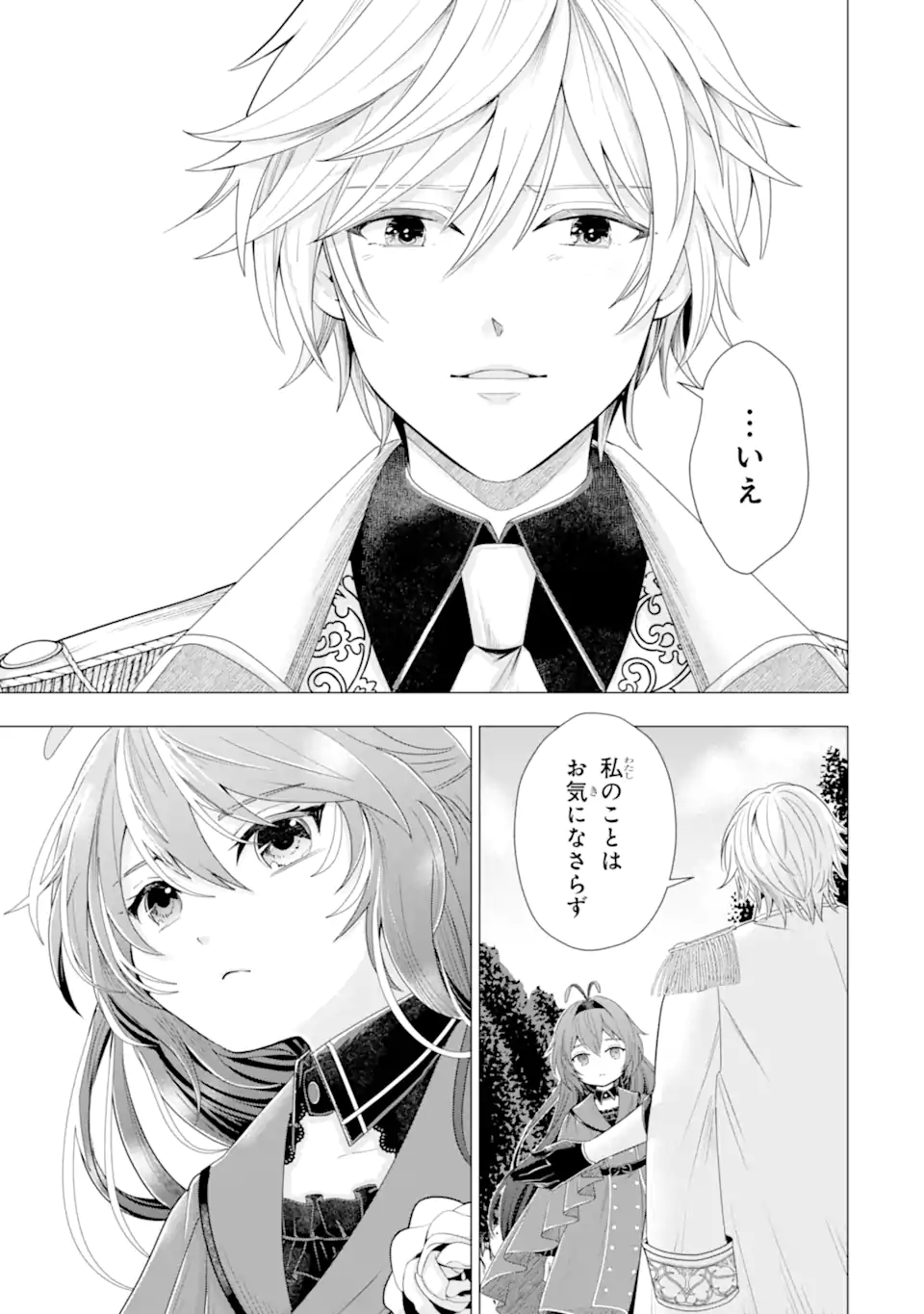 Kareinaru Akujo ni Naritai wa! ~Aisare tensei Shoujo wa, Tanoshii Nidome no Jinsei wo Okurimasu~ - Chapter 6.2 - Page 3