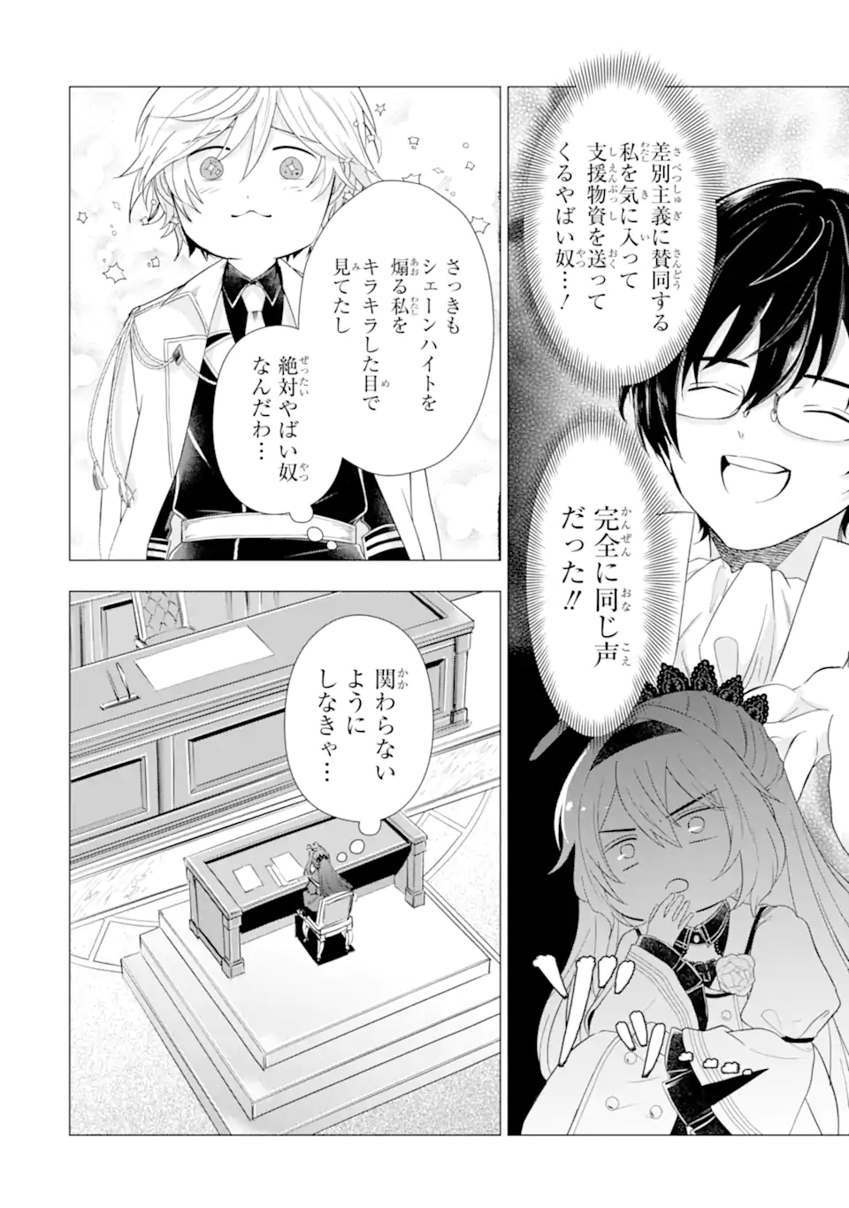 Kareinaru Akujo ni Naritai wa! ~Aisare tensei Shoujo wa, Tanoshii Nidome no Jinsei wo Okurimasu~ - Chapter 6.2 - Page 6