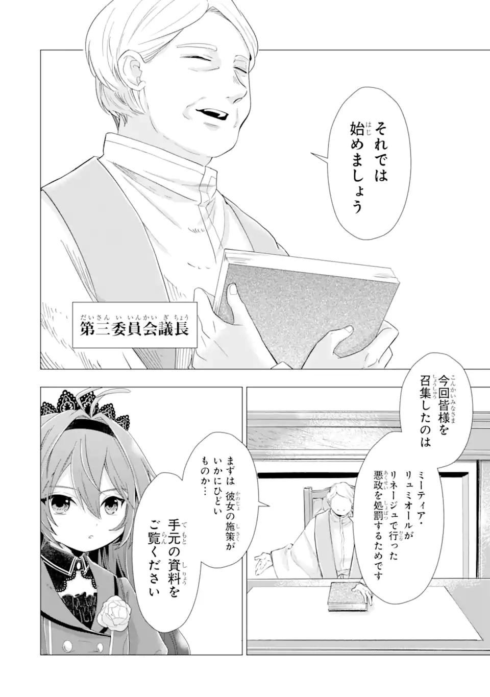 Kareinaru Akujo ni Naritai wa! ~Aisare tensei Shoujo wa, Tanoshii Nidome no Jinsei wo Okurimasu~ - Chapter 6.2 - Page 8