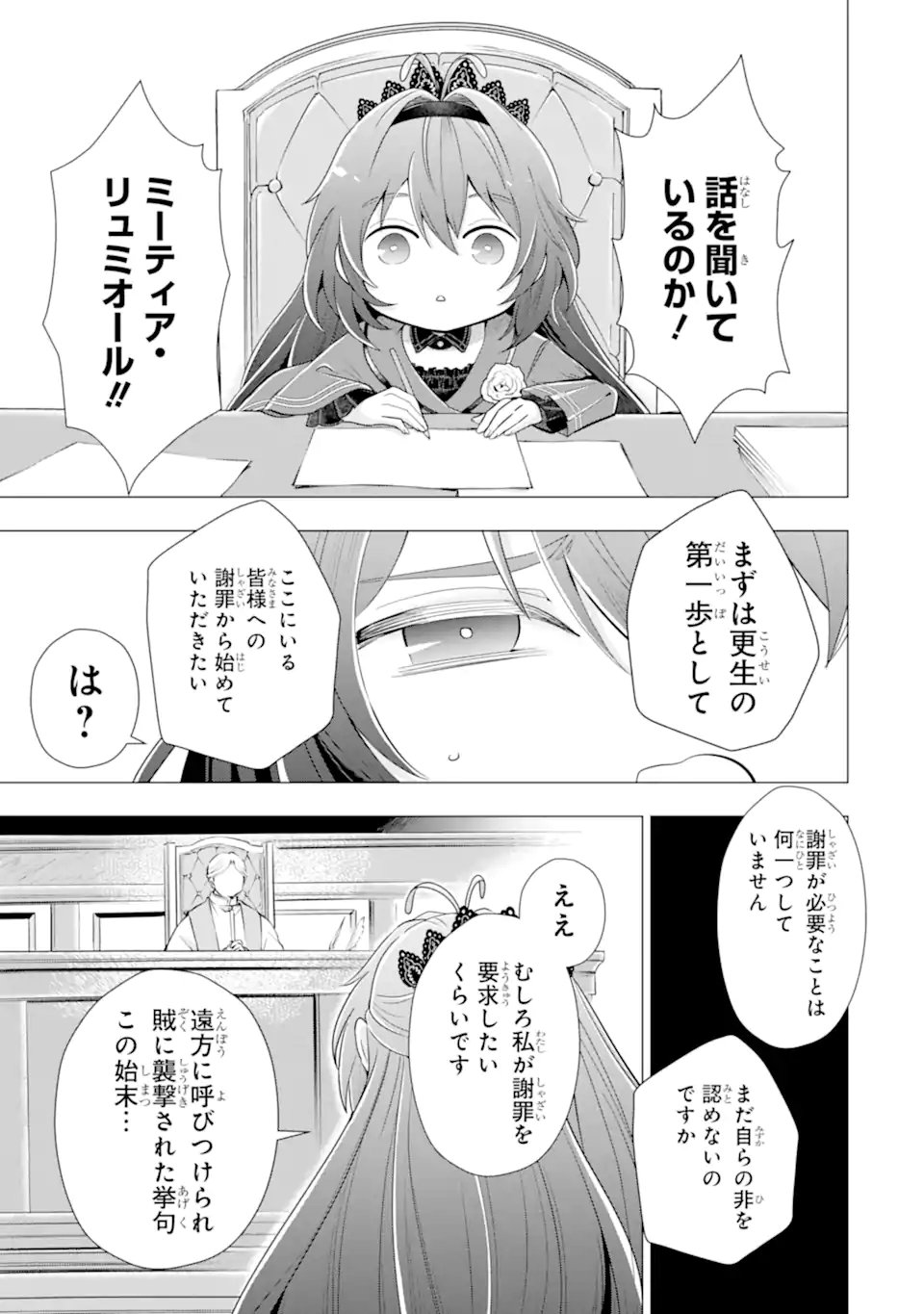 Kareinaru Akujo ni Naritai wa! ~Aisare tensei Shoujo wa, Tanoshii Nidome no Jinsei wo Okurimasu~ - Chapter 6.3 - Page 1