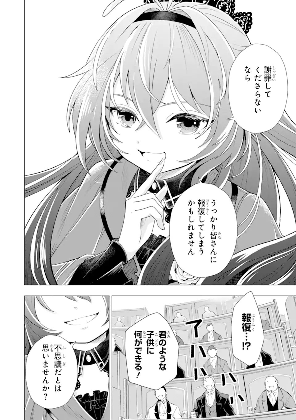 Kareinaru Akujo ni Naritai wa! ~Aisare tensei Shoujo wa, Tanoshii Nidome no Jinsei wo Okurimasu~ - Chapter 6.3 - Page 2