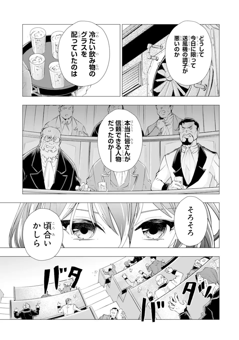 Kareinaru Akujo ni Naritai wa! ~Aisare tensei Shoujo wa, Tanoshii Nidome no Jinsei wo Okurimasu~ - Chapter 6.3 - Page 3