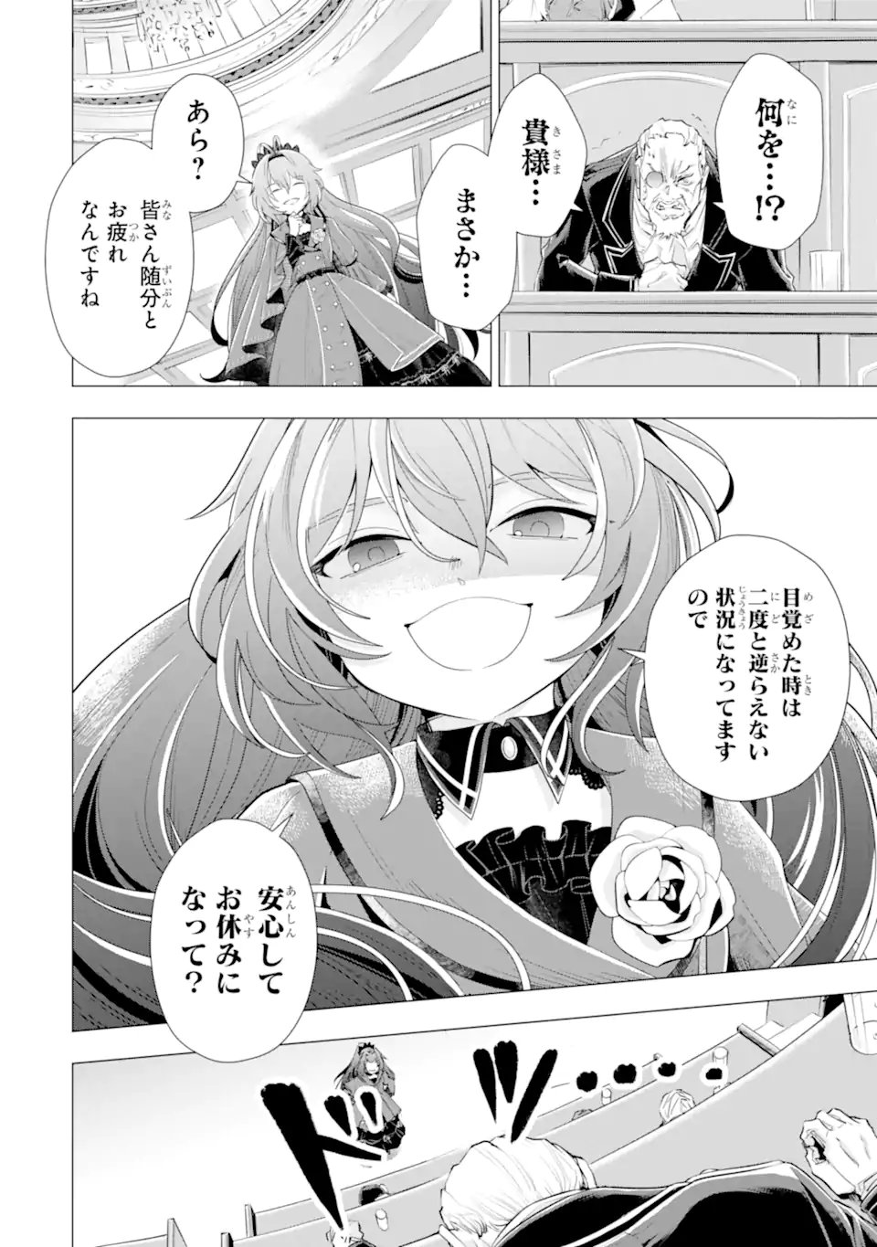 Kareinaru Akujo ni Naritai wa! ~Aisare tensei Shoujo wa, Tanoshii Nidome no Jinsei wo Okurimasu~ - Chapter 6.3 - Page 4