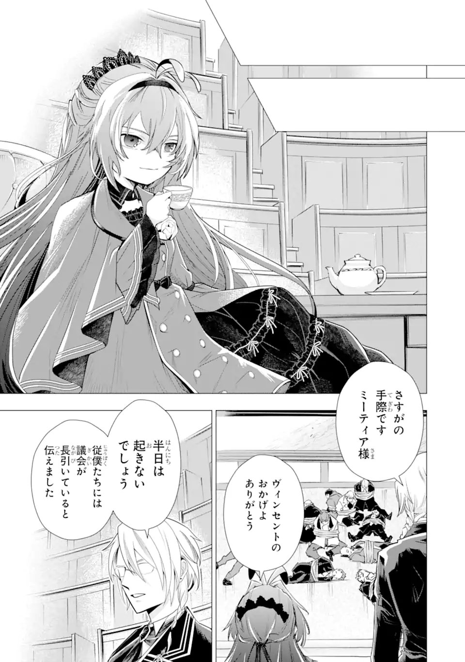 Kareinaru Akujo ni Naritai wa! ~Aisare tensei Shoujo wa, Tanoshii Nidome no Jinsei wo Okurimasu~ - Chapter 6.3 - Page 5