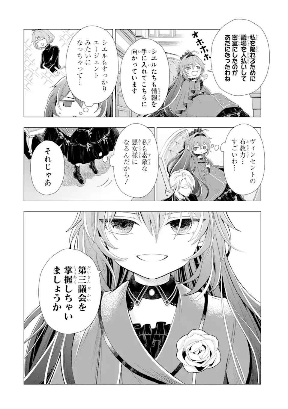 Kareinaru Akujo ni Naritai wa! ~Aisare tensei Shoujo wa, Tanoshii Nidome no Jinsei wo Okurimasu~ - Chapter 6.3 - Page 6