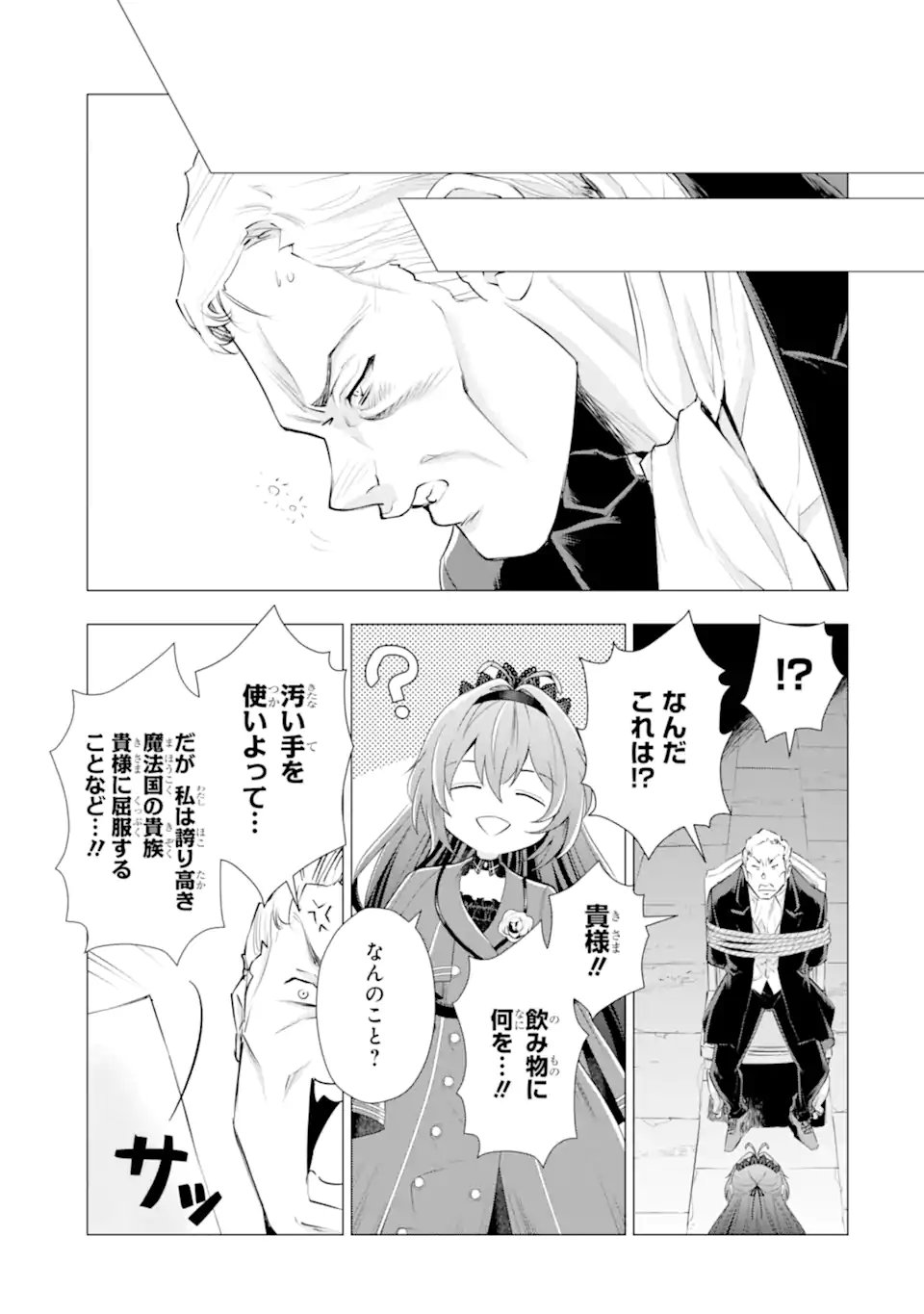 Kareinaru Akujo ni Naritai wa! ~Aisare tensei Shoujo wa, Tanoshii Nidome no Jinsei wo Okurimasu~ - Chapter 6.3 - Page 7