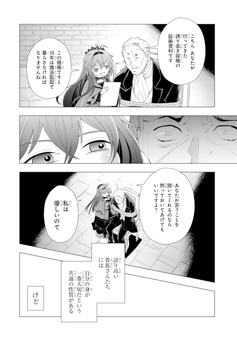 Kareinaru Akujo ni Naritai wa! ~Aisare tensei Shoujo wa, Tanoshii Nidome no Jinsei wo Okurimasu~ - Chapter 6.3 - Page 8