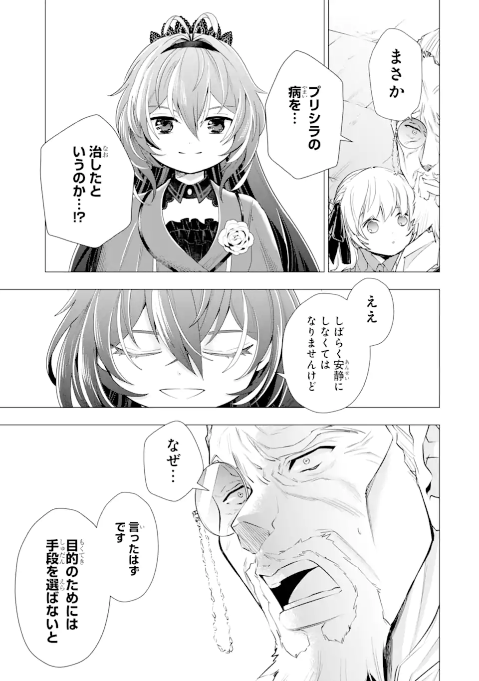 Kareinaru Akujo ni Naritai wa! ~Aisare tensei Shoujo wa, Tanoshii Nidome no Jinsei wo Okurimasu~ - Chapter 6.4 - Page 10