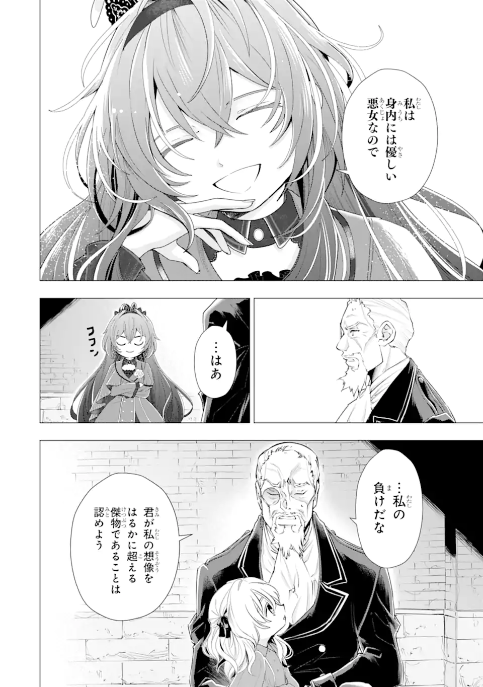 Kareinaru Akujo ni Naritai wa! ~Aisare tensei Shoujo wa, Tanoshii Nidome no Jinsei wo Okurimasu~ - Chapter 6.4 - Page 11