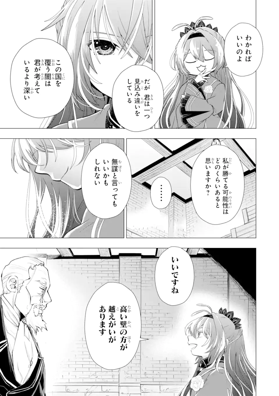 Kareinaru Akujo ni Naritai wa! ~Aisare tensei Shoujo wa, Tanoshii Nidome no Jinsei wo Okurimasu~ - Chapter 6.4 - Page 12