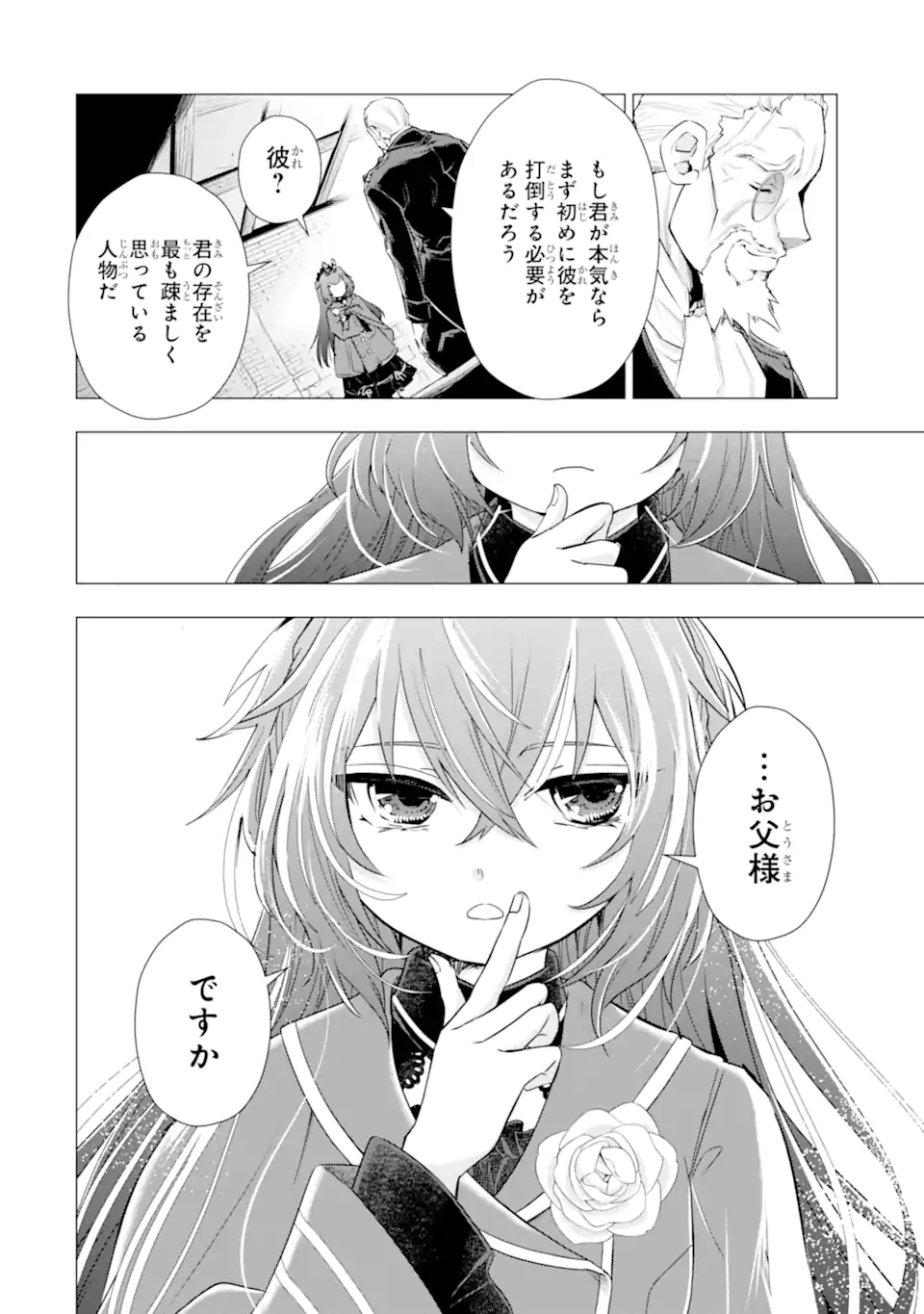 Kareinaru Akujo ni Naritai wa! ~Aisare tensei Shoujo wa, Tanoshii Nidome no Jinsei wo Okurimasu~ - Chapter 6.4 - Page 13