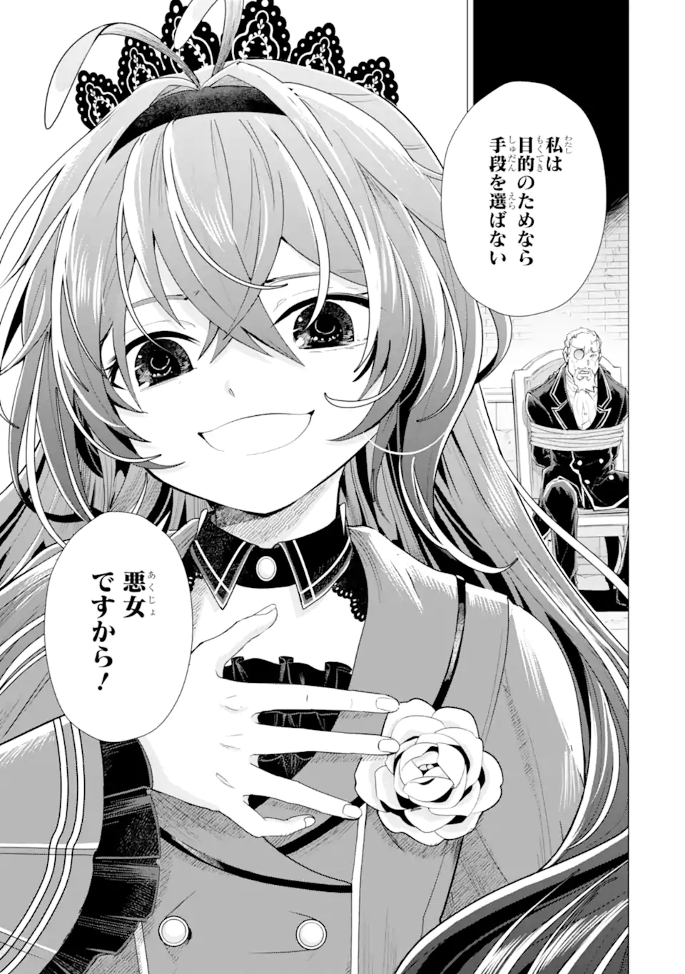 Kareinaru Akujo ni Naritai wa! ~Aisare tensei Shoujo wa, Tanoshii Nidome no Jinsei wo Okurimasu~ - Chapter 6.4 - Page 2