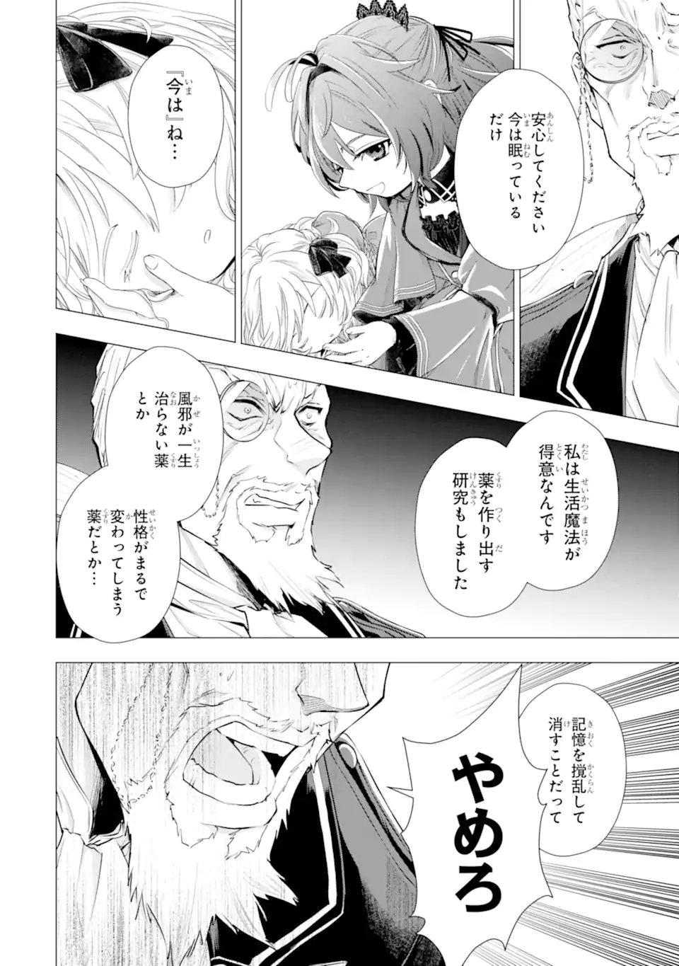 Kareinaru Akujo ni Naritai wa! ~Aisare tensei Shoujo wa, Tanoshii Nidome no Jinsei wo Okurimasu~ - Chapter 6.4 - Page 3