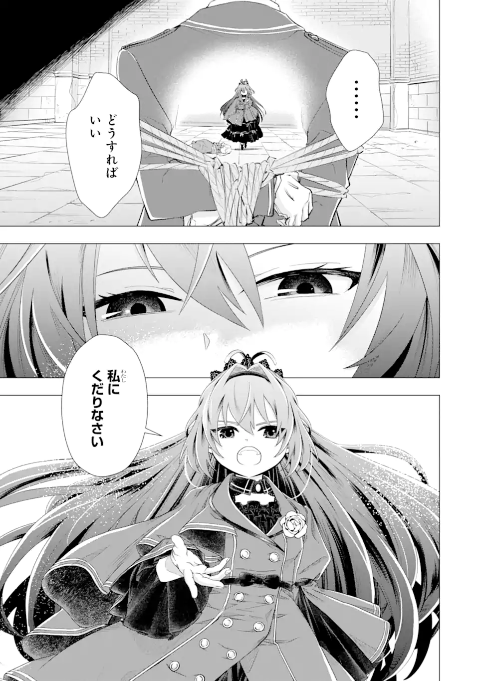 Kareinaru Akujo ni Naritai wa! ~Aisare tensei Shoujo wa, Tanoshii Nidome no Jinsei wo Okurimasu~ - Chapter 6.4 - Page 4