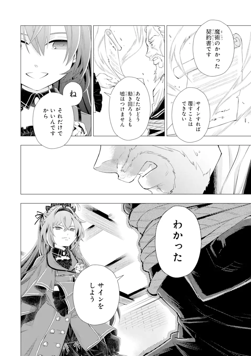 Kareinaru Akujo ni Naritai wa! ~Aisare tensei Shoujo wa, Tanoshii Nidome no Jinsei wo Okurimasu~ - Chapter 6.4 - Page 5