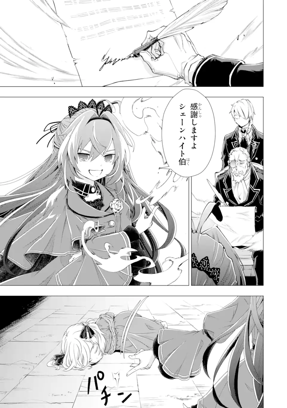 Kareinaru Akujo ni Naritai wa! ~Aisare tensei Shoujo wa, Tanoshii Nidome no Jinsei wo Okurimasu~ - Chapter 6.4 - Page 6