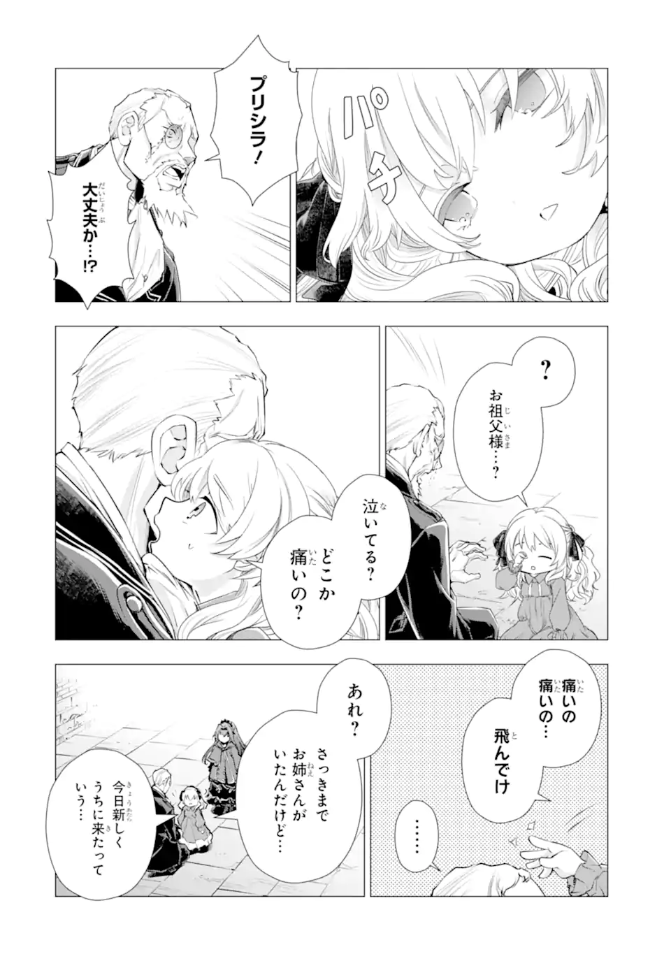 Kareinaru Akujo ni Naritai wa! ~Aisare tensei Shoujo wa, Tanoshii Nidome no Jinsei wo Okurimasu~ - Chapter 6.4 - Page 7