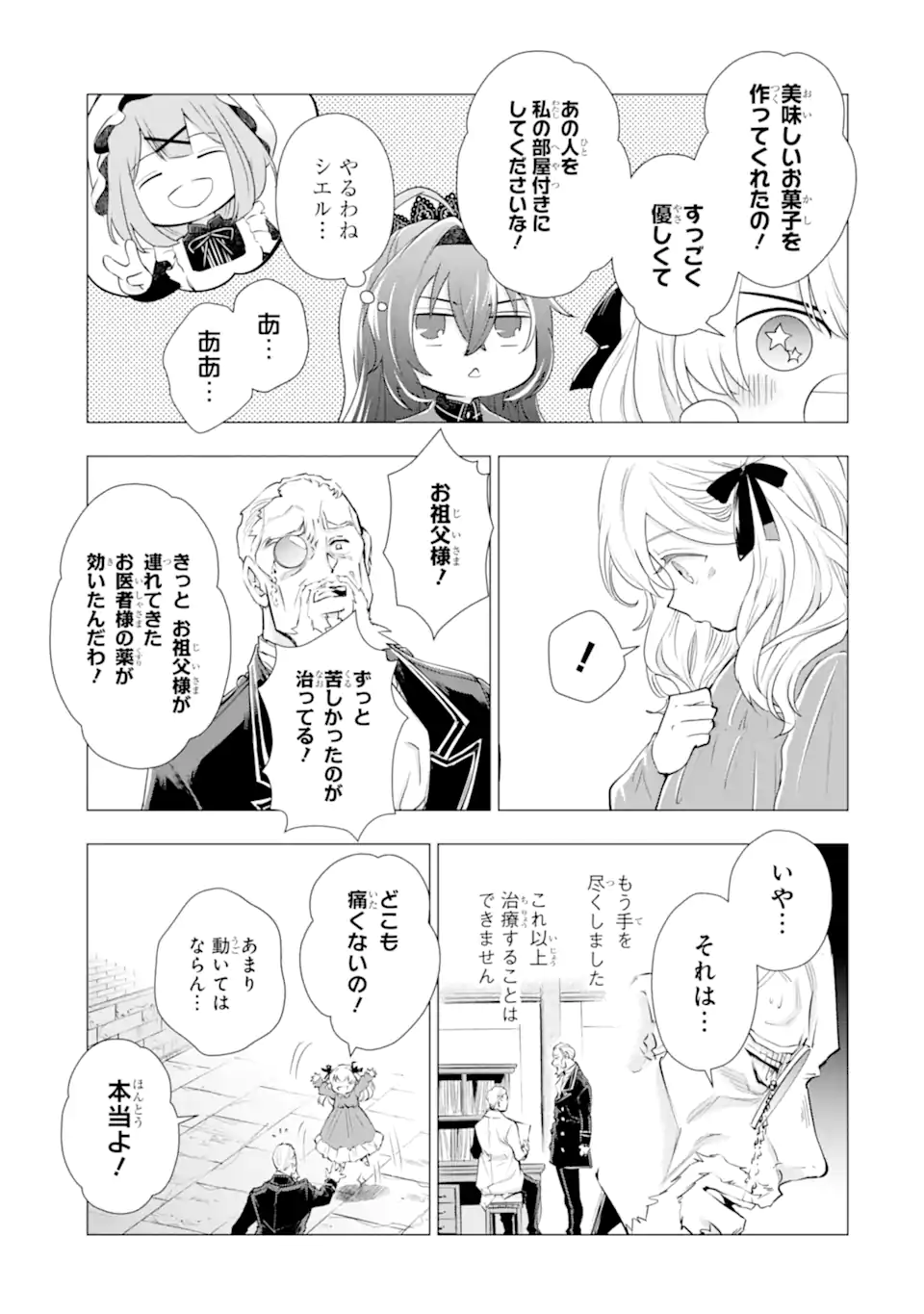 Kareinaru Akujo ni Naritai wa! ~Aisare tensei Shoujo wa, Tanoshii Nidome no Jinsei wo Okurimasu~ - Chapter 6.4 - Page 8