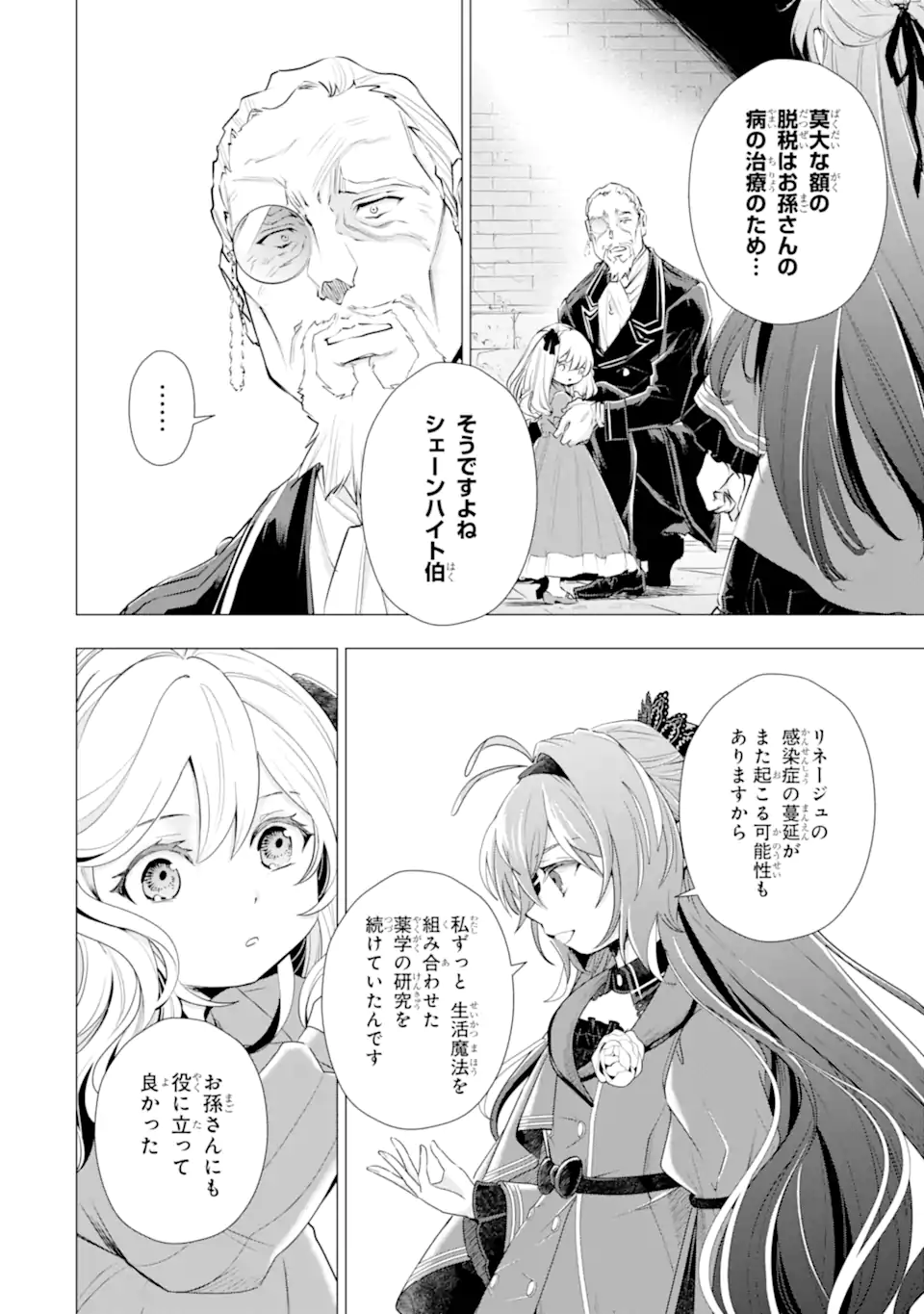 Kareinaru Akujo ni Naritai wa! ~Aisare tensei Shoujo wa, Tanoshii Nidome no Jinsei wo Okurimasu~ - Chapter 6.4 - Page 9