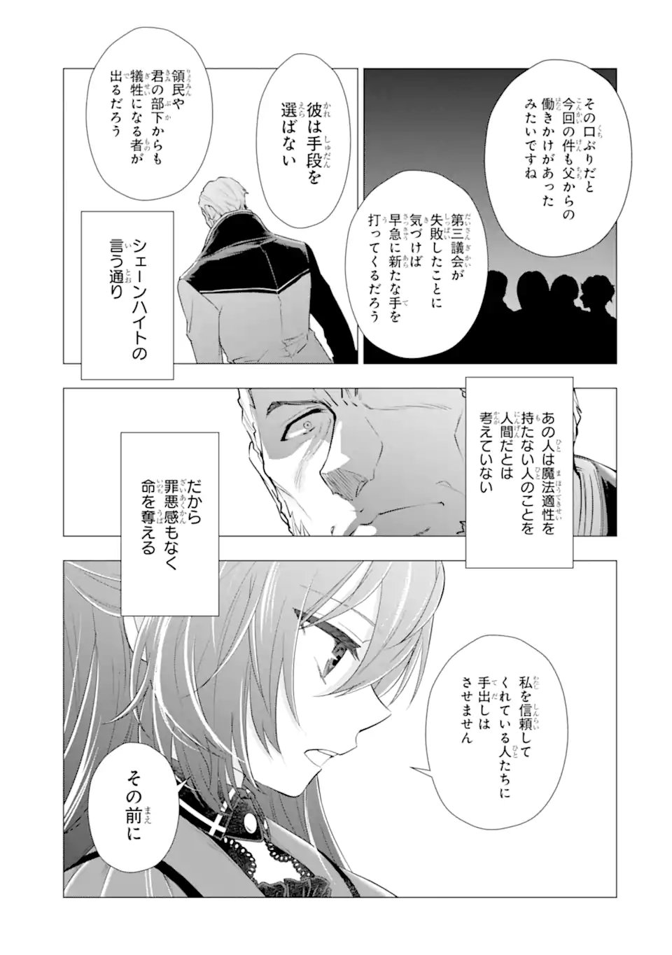 Kareinaru Akujo ni Naritai wa! ~Aisare tensei Shoujo wa, Tanoshii Nidome no Jinsei wo Okurimasu~ - Chapter 6.5 - Page 1