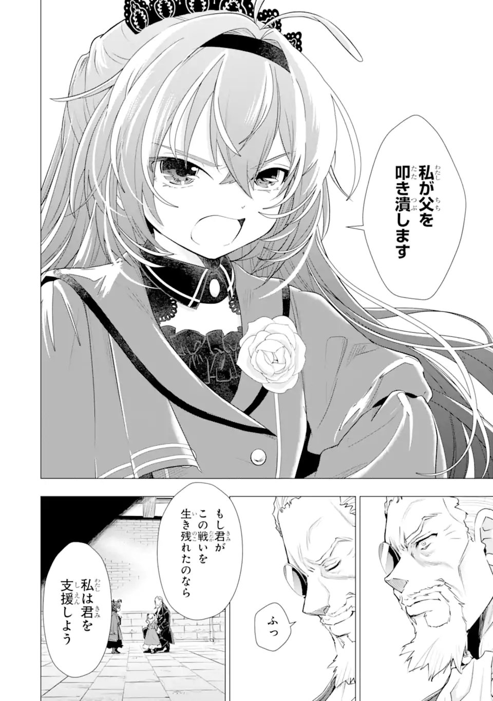 Kareinaru Akujo ni Naritai wa! ~Aisare tensei Shoujo wa, Tanoshii Nidome no Jinsei wo Okurimasu~ - Chapter 6.5 - Page 2