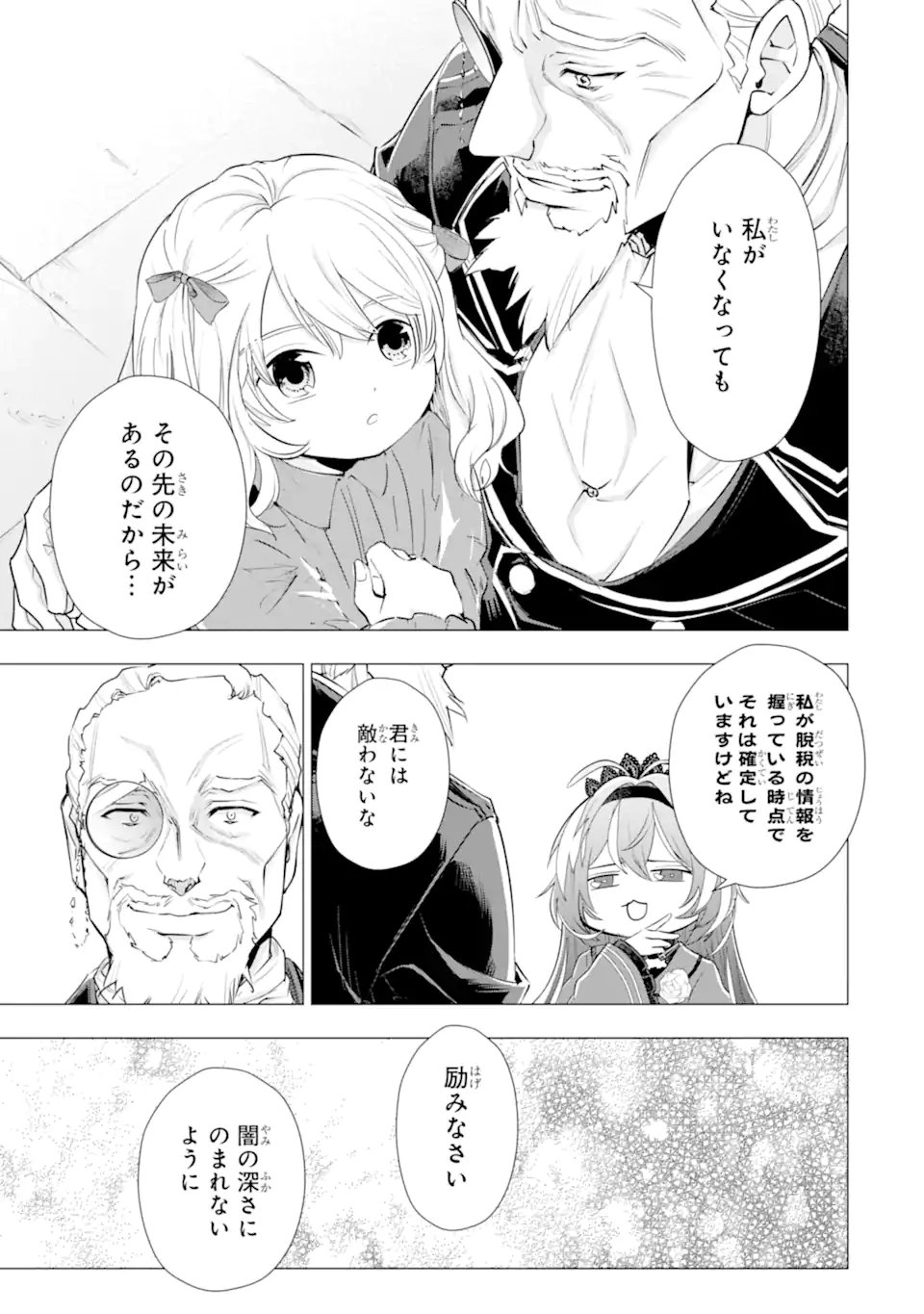 Kareinaru Akujo ni Naritai wa! ~Aisare tensei Shoujo wa, Tanoshii Nidome no Jinsei wo Okurimasu~ - Chapter 6.5 - Page 3