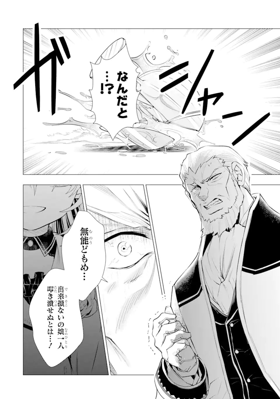 Kareinaru Akujo ni Naritai wa! ~Aisare tensei Shoujo wa, Tanoshii Nidome no Jinsei wo Okurimasu~ - Chapter 6.5 - Page 4