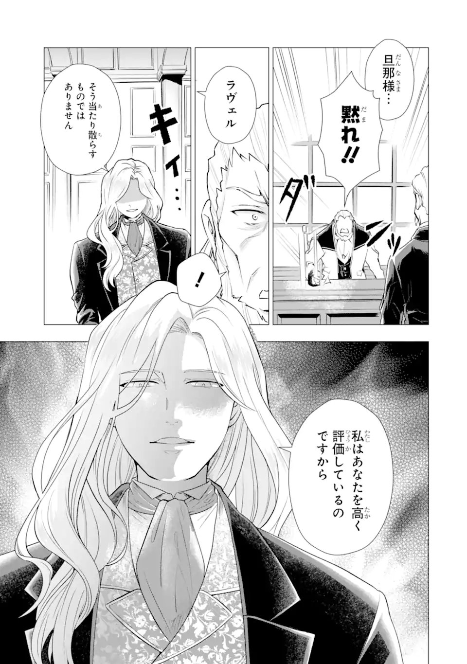 Kareinaru Akujo ni Naritai wa! ~Aisare tensei Shoujo wa, Tanoshii Nidome no Jinsei wo Okurimasu~ - Chapter 6.5 - Page 5