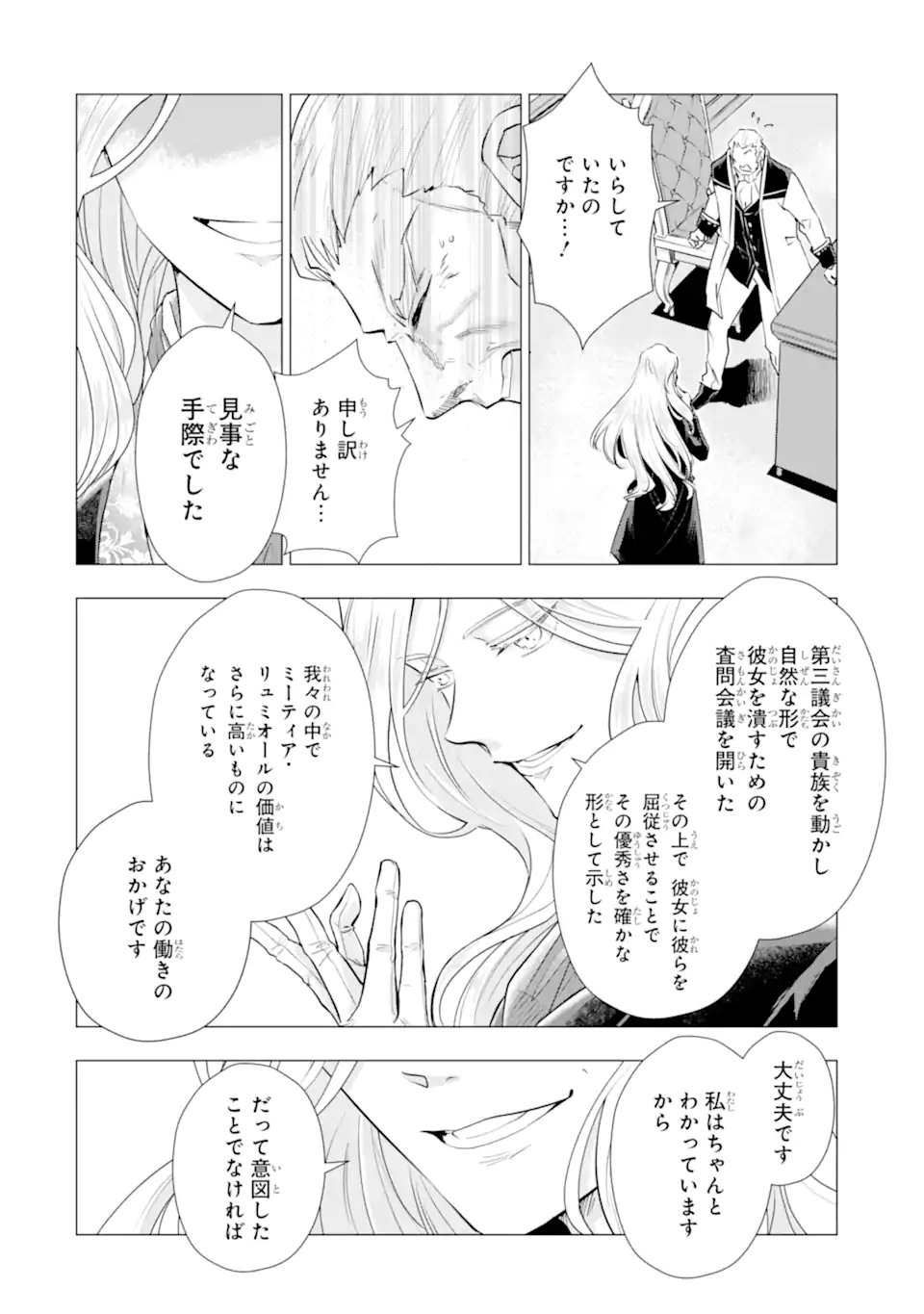 Kareinaru Akujo ni Naritai wa! ~Aisare tensei Shoujo wa, Tanoshii Nidome no Jinsei wo Okurimasu~ - Chapter 6.5 - Page 6