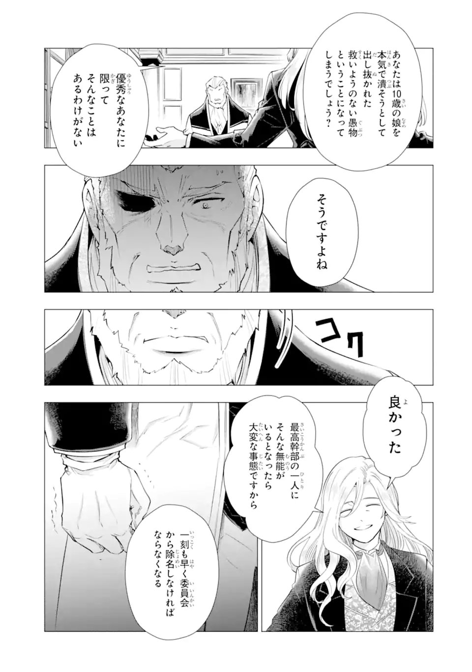 Kareinaru Akujo ni Naritai wa! ~Aisare tensei Shoujo wa, Tanoshii Nidome no Jinsei wo Okurimasu~ - Chapter 6.5 - Page 7