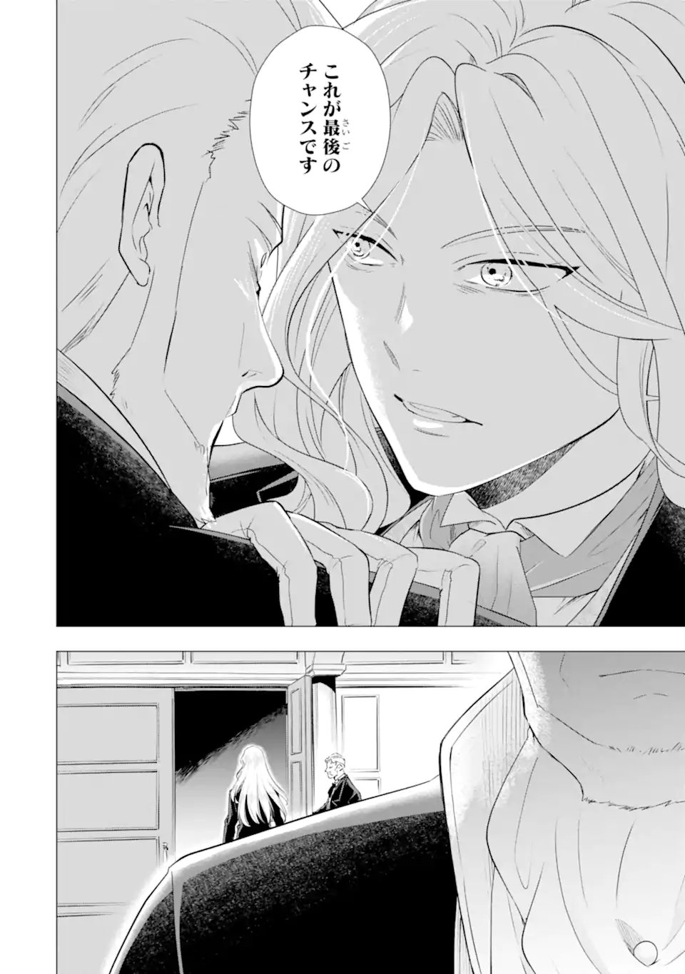 Kareinaru Akujo ni Naritai wa! ~Aisare tensei Shoujo wa, Tanoshii Nidome no Jinsei wo Okurimasu~ - Chapter 6.5 - Page 8