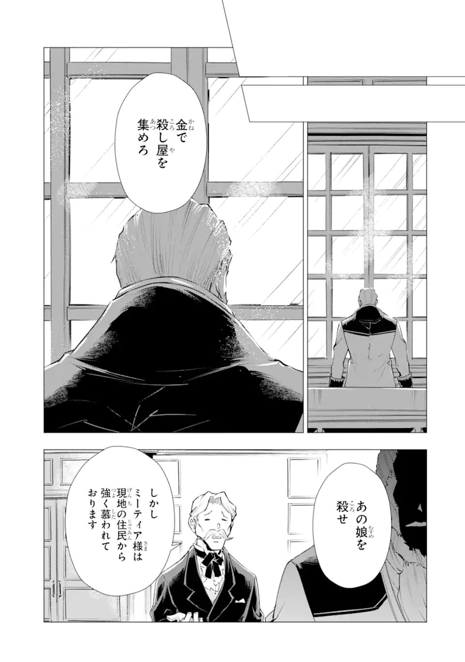 Kareinaru Akujo ni Naritai wa! ~Aisare tensei Shoujo wa, Tanoshii Nidome no Jinsei wo Okurimasu~ - Chapter 6.5 - Page 9