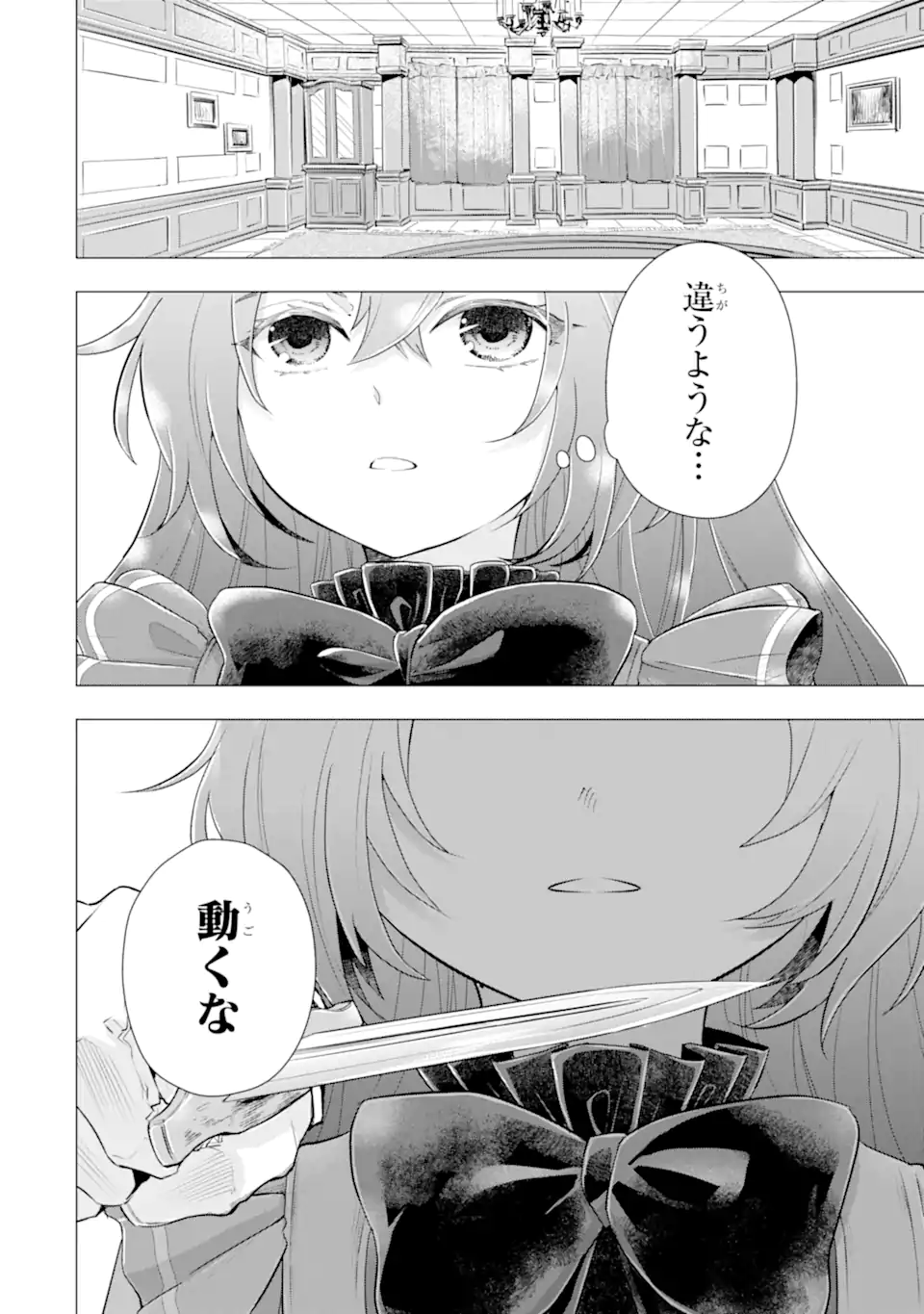 Kareinaru Akujo ni Naritai wa! ~Aisare tensei Shoujo wa, Tanoshii Nidome no Jinsei wo Okurimasu~ - Chapter 7.1 - Page 10