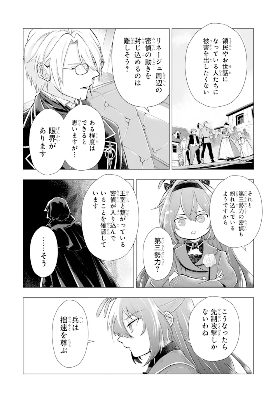 Kareinaru Akujo ni Naritai wa! ~Aisare tensei Shoujo wa, Tanoshii Nidome no Jinsei wo Okurimasu~ - Chapter 7.1 - Page 2