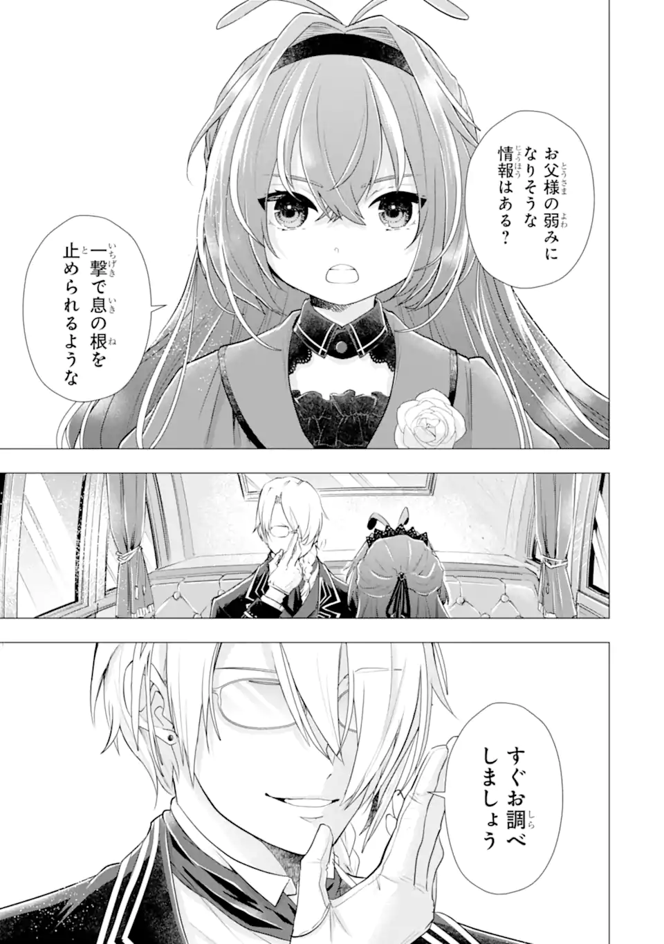 Kareinaru Akujo ni Naritai wa! ~Aisare tensei Shoujo wa, Tanoshii Nidome no Jinsei wo Okurimasu~ - Chapter 7.1 - Page 3