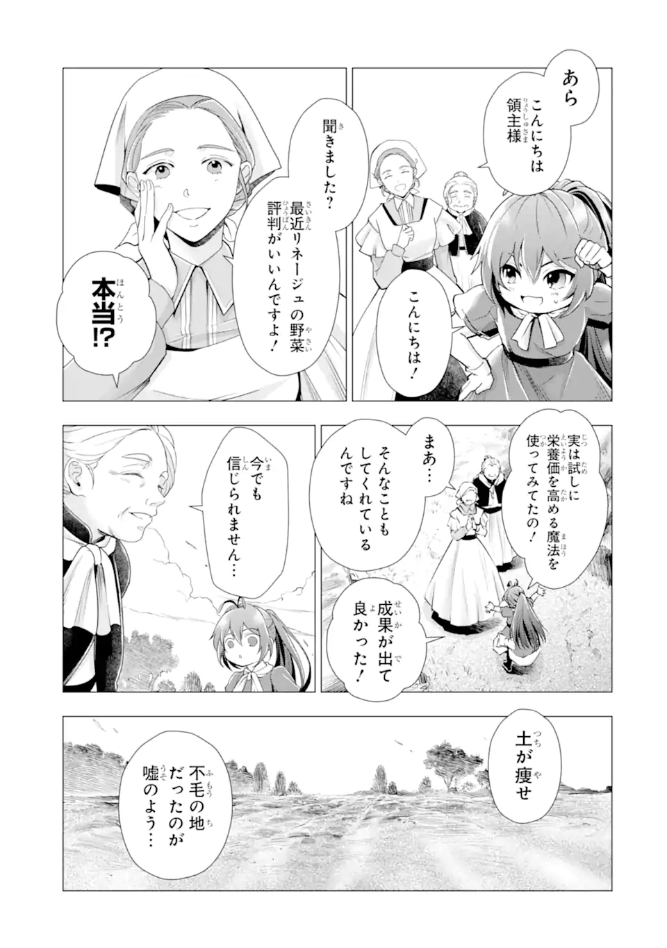 Kareinaru Akujo ni Naritai wa! ~Aisare tensei Shoujo wa, Tanoshii Nidome no Jinsei wo Okurimasu~ - Chapter 7.1 - Page 5