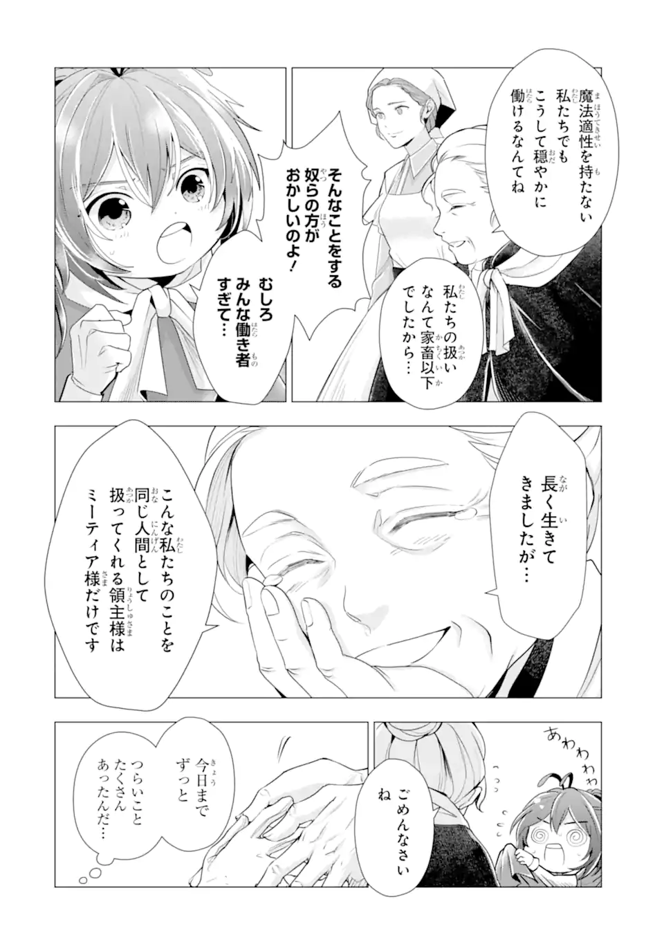 Kareinaru Akujo ni Naritai wa! ~Aisare tensei Shoujo wa, Tanoshii Nidome no Jinsei wo Okurimasu~ - Chapter 7.1 - Page 6