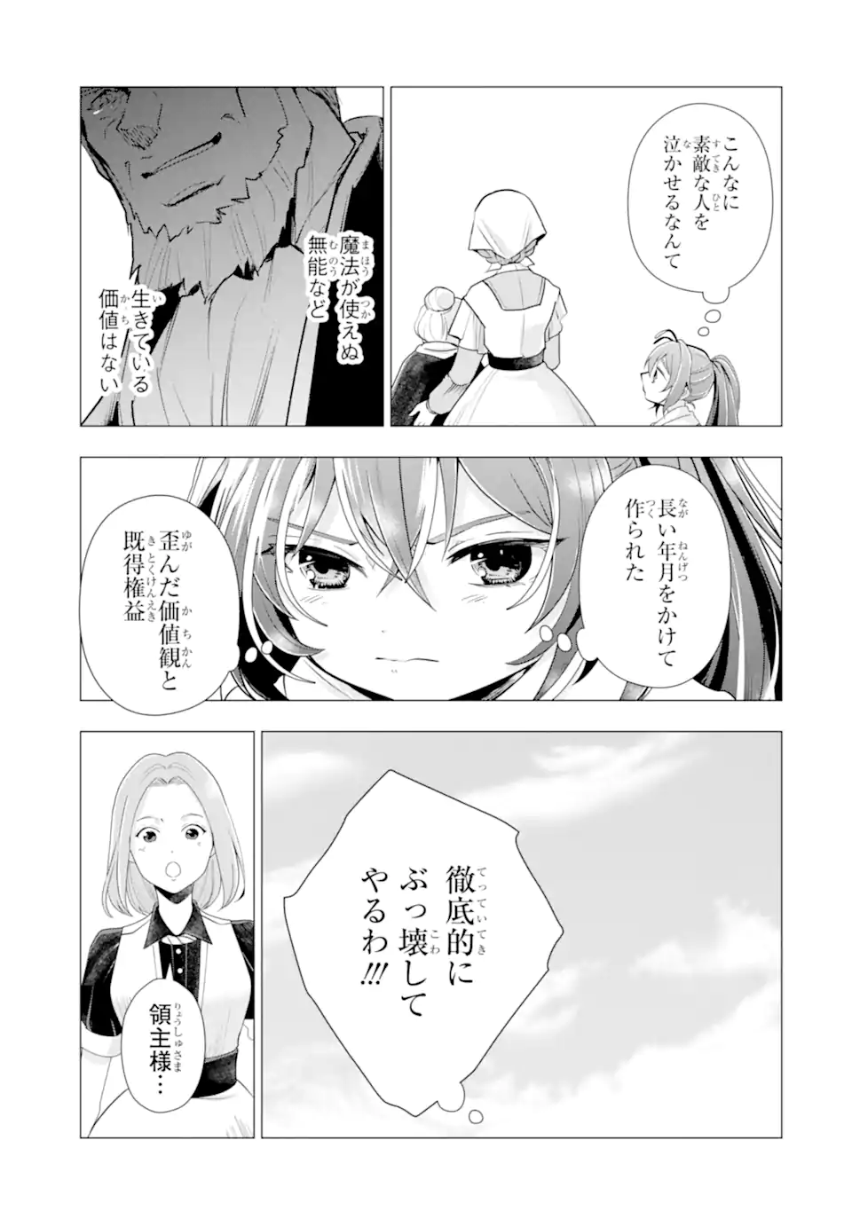Kareinaru Akujo ni Naritai wa! ~Aisare tensei Shoujo wa, Tanoshii Nidome no Jinsei wo Okurimasu~ - Chapter 7.1 - Page 7