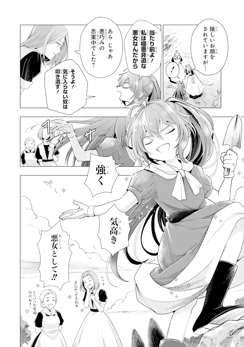 Kareinaru Akujo ni Naritai wa! ~Aisare tensei Shoujo wa, Tanoshii Nidome no Jinsei wo Okurimasu~ - Chapter 7.1 - Page 8