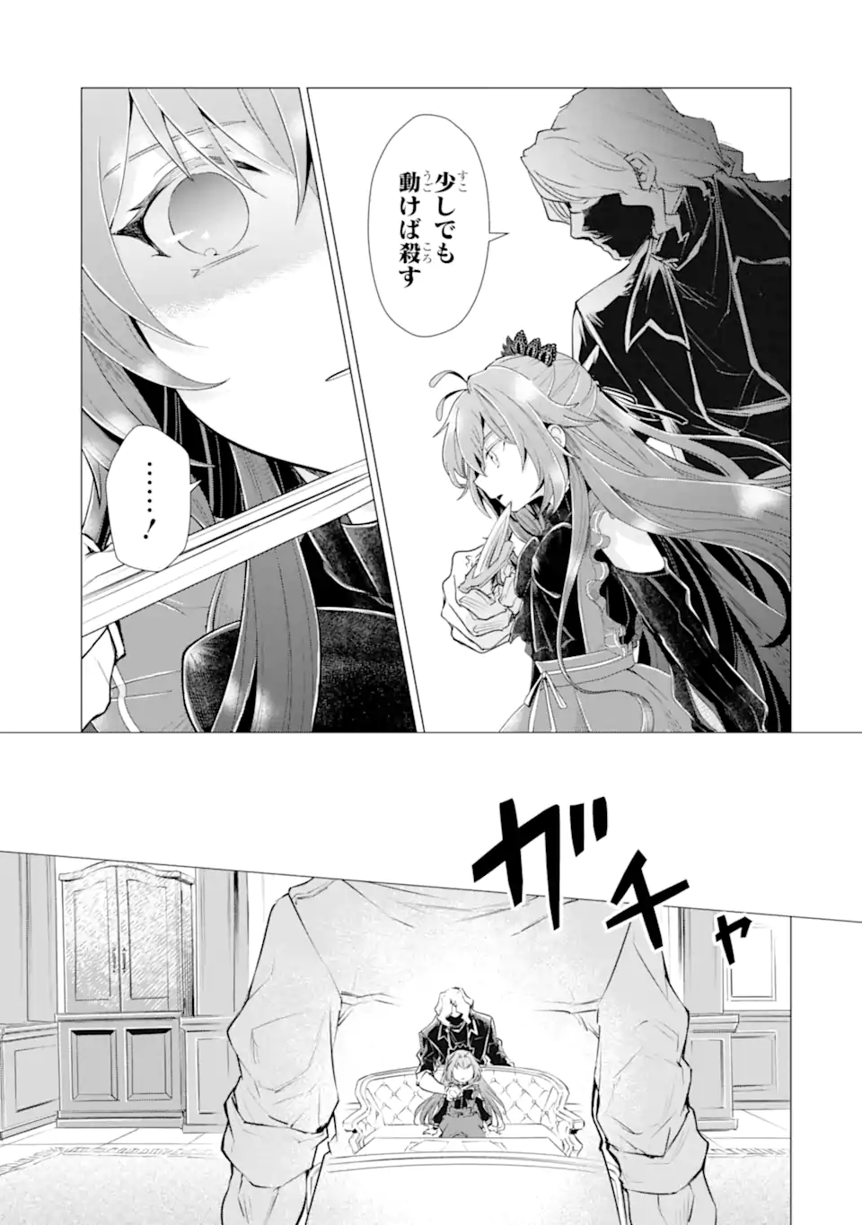 Kareinaru Akujo ni Naritai wa! ~Aisare tensei Shoujo wa, Tanoshii Nidome no Jinsei wo Okurimasu~ - Chapter 7.2 - Page 1