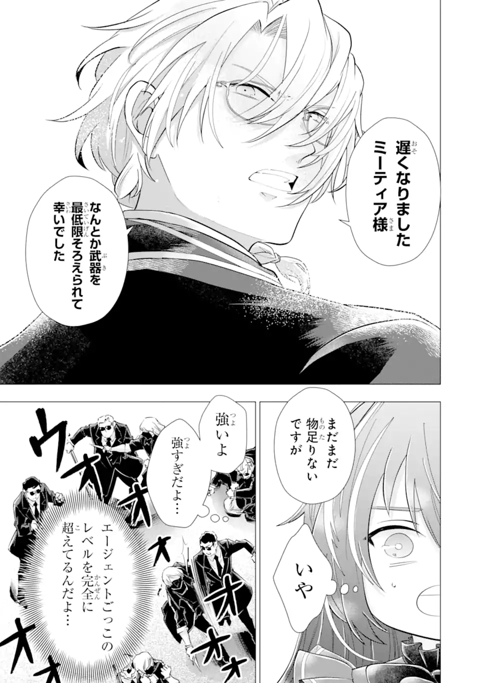 Kareinaru Akujo ni Naritai wa! ~Aisare tensei Shoujo wa, Tanoshii Nidome no Jinsei wo Okurimasu~ - Chapter 7.2 - Page 11