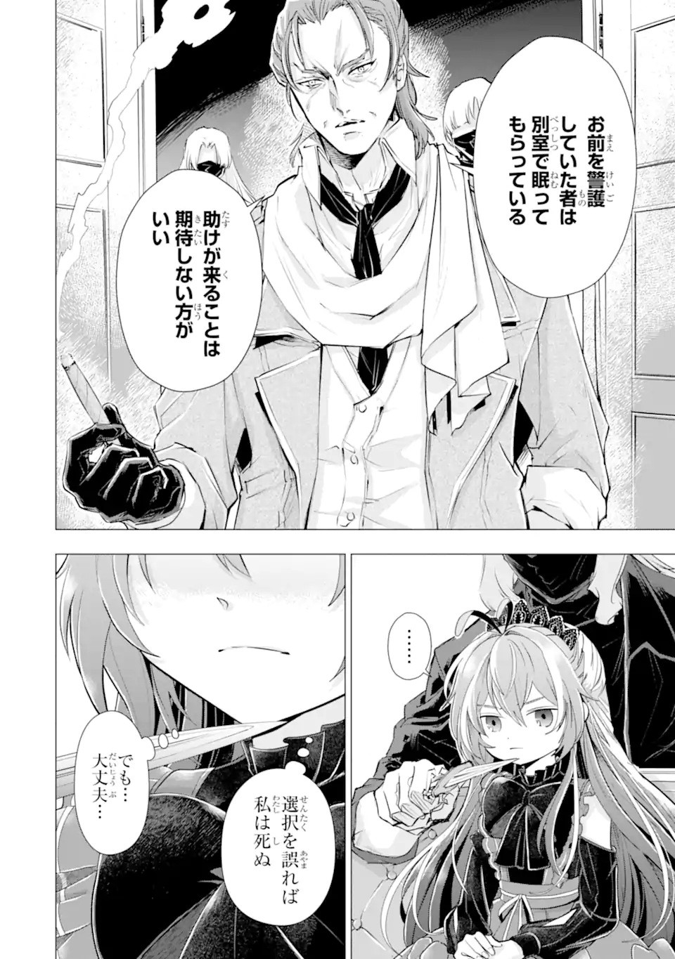 Kareinaru Akujo ni Naritai wa! ~Aisare tensei Shoujo wa, Tanoshii Nidome no Jinsei wo Okurimasu~ - Chapter 7.2 - Page 2