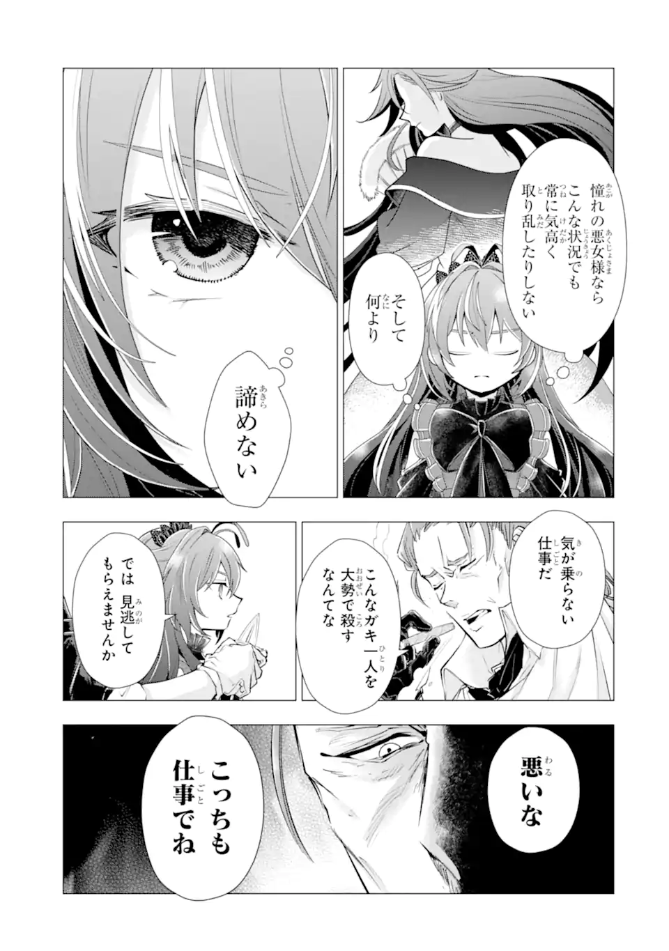 Kareinaru Akujo ni Naritai wa! ~Aisare tensei Shoujo wa, Tanoshii Nidome no Jinsei wo Okurimasu~ - Chapter 7.2 - Page 3