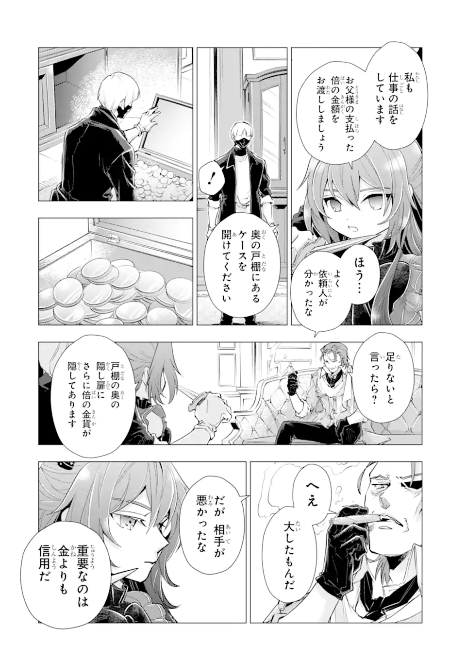 Kareinaru Akujo ni Naritai wa! ~Aisare tensei Shoujo wa, Tanoshii Nidome no Jinsei wo Okurimasu~ - Chapter 7.2 - Page 4