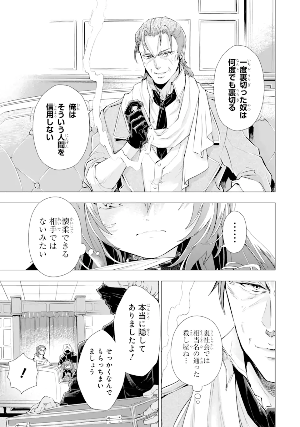 Kareinaru Akujo ni Naritai wa! ~Aisare tensei Shoujo wa, Tanoshii Nidome no Jinsei wo Okurimasu~ - Chapter 7.2 - Page 5