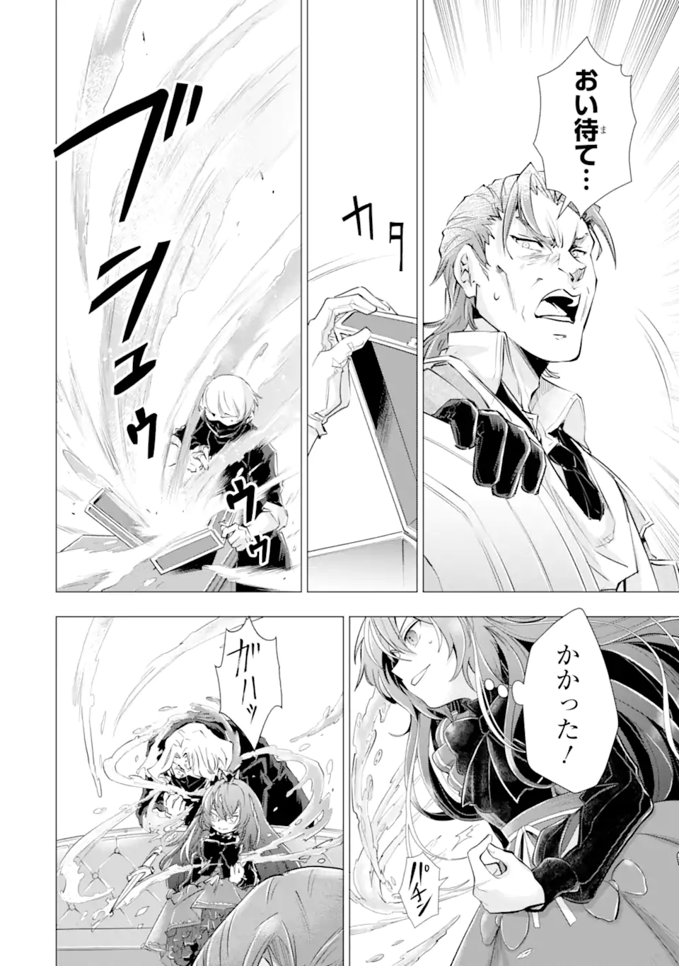 Kareinaru Akujo ni Naritai wa! ~Aisare tensei Shoujo wa, Tanoshii Nidome no Jinsei wo Okurimasu~ - Chapter 7.2 - Page 6