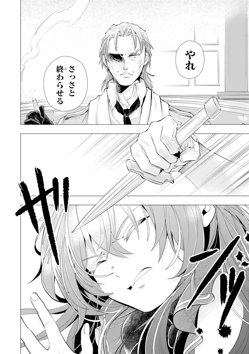 Kareinaru Akujo ni Naritai wa! ~Aisare tensei Shoujo wa, Tanoshii Nidome no Jinsei wo Okurimasu~ - Chapter 7.2 - Page 8