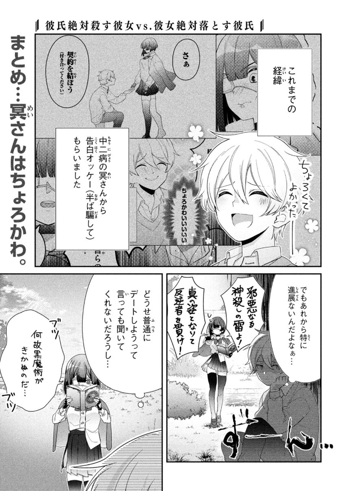 Kareshi Zettai Korosu Kanojo vs. Kanojo Zettai Otosu Kareshi - Chapter 13 - Page 1