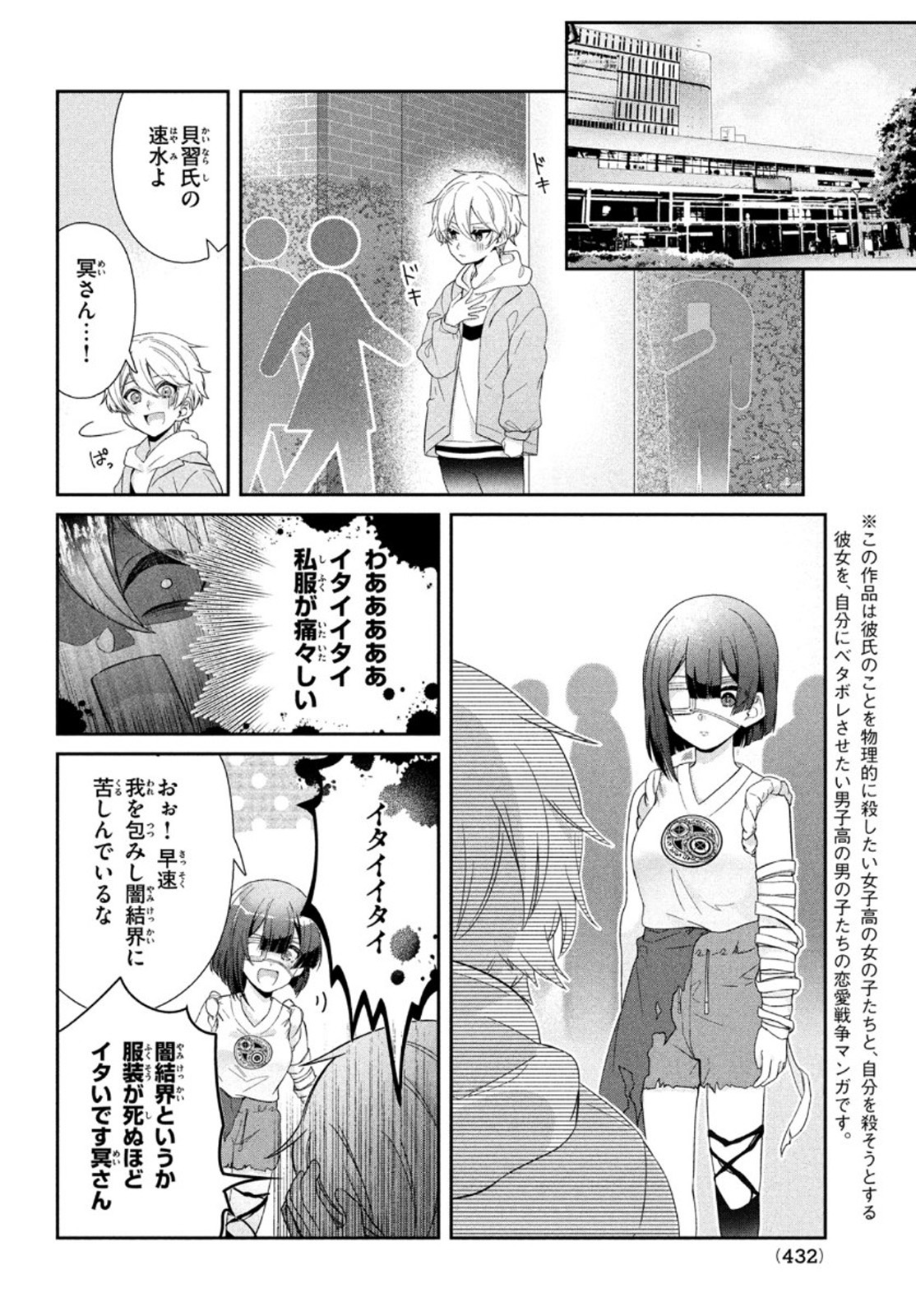 Kareshi Zettai Korosu Kanojo vs. Kanojo Zettai Otosu Kareshi - Chapter 13 - Page 4