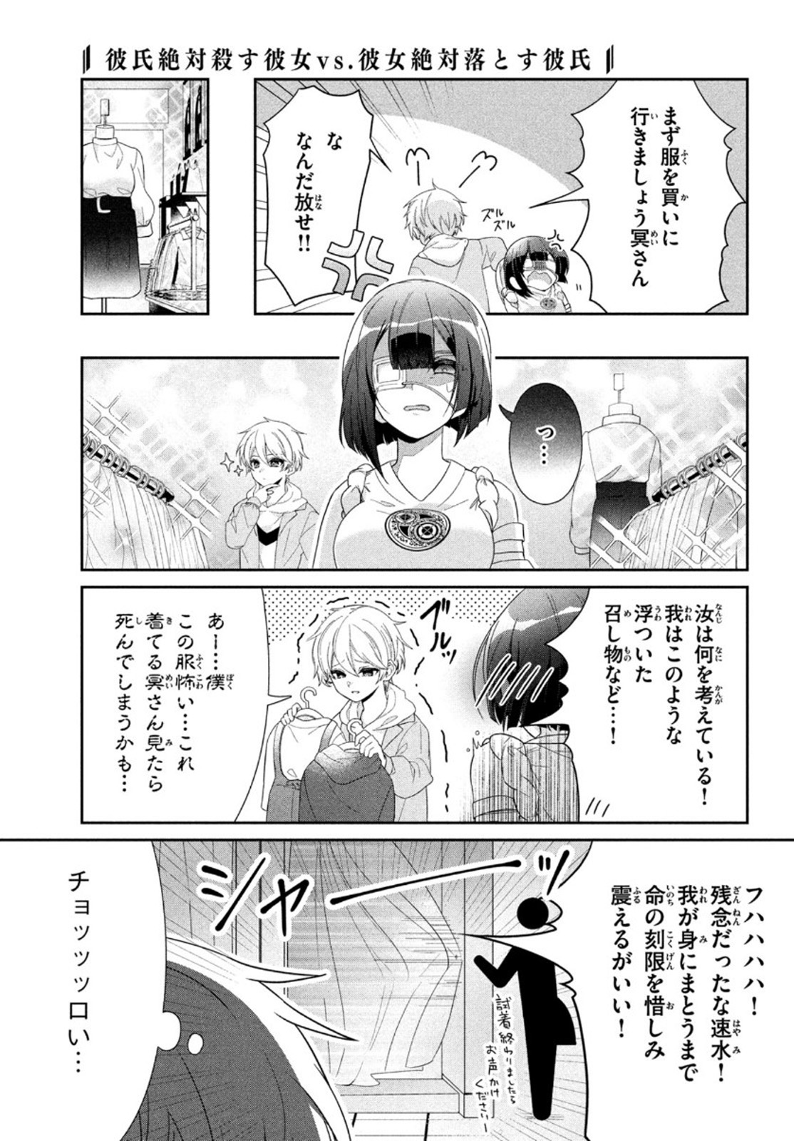 Kareshi Zettai Korosu Kanojo vs. Kanojo Zettai Otosu Kareshi - Chapter 13 - Page 5